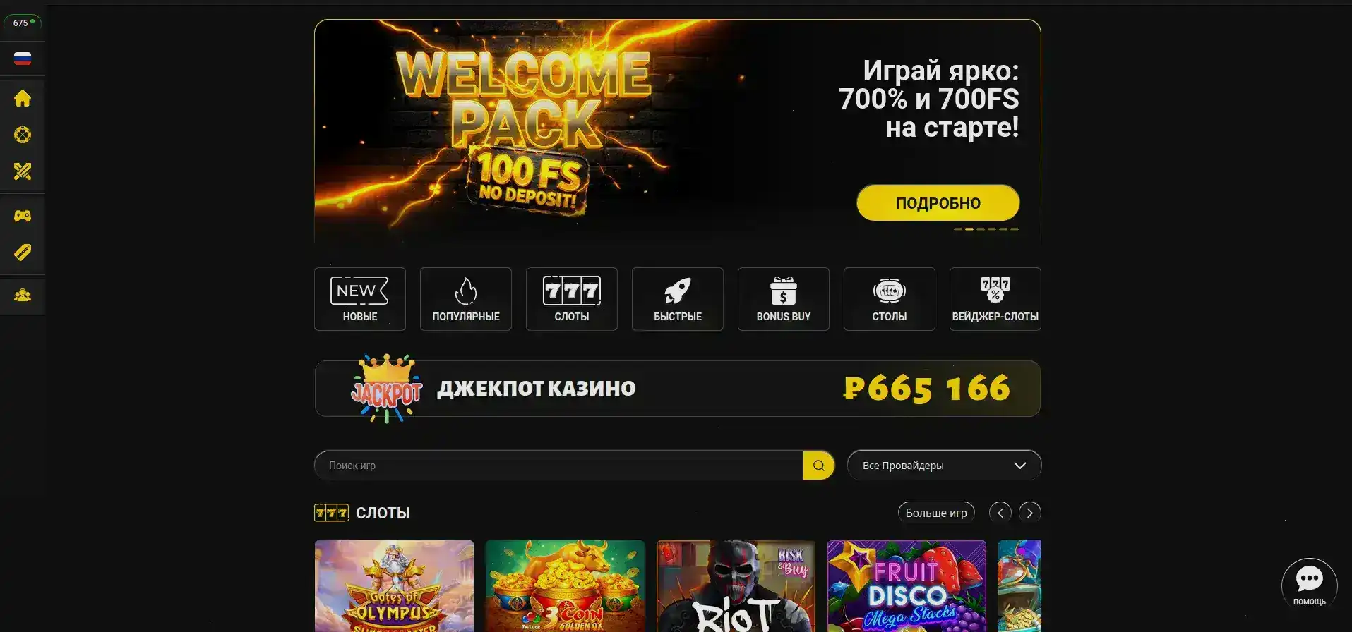 Джекпот слоты в Ва-Банк казино